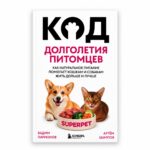 Код долголетия питомцев - LAIKY