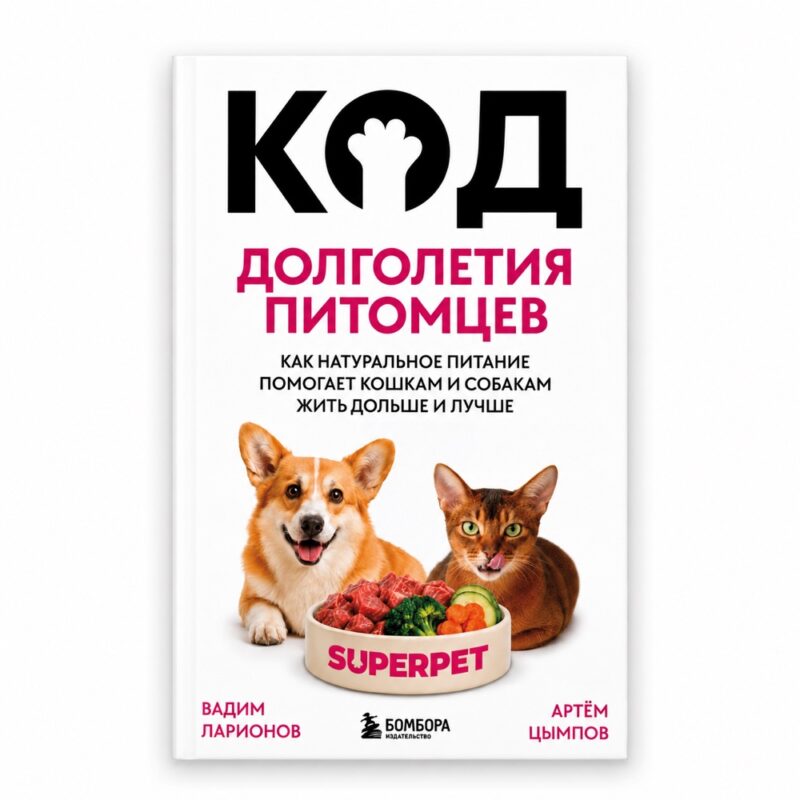 frame kod dolgoletiya pitomtsev Код долголетия питомцев - LAIKY